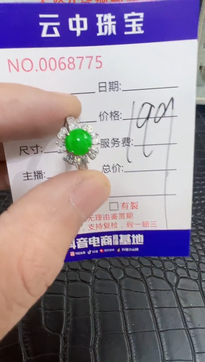 银S925镶嵌戒指翡翠8775