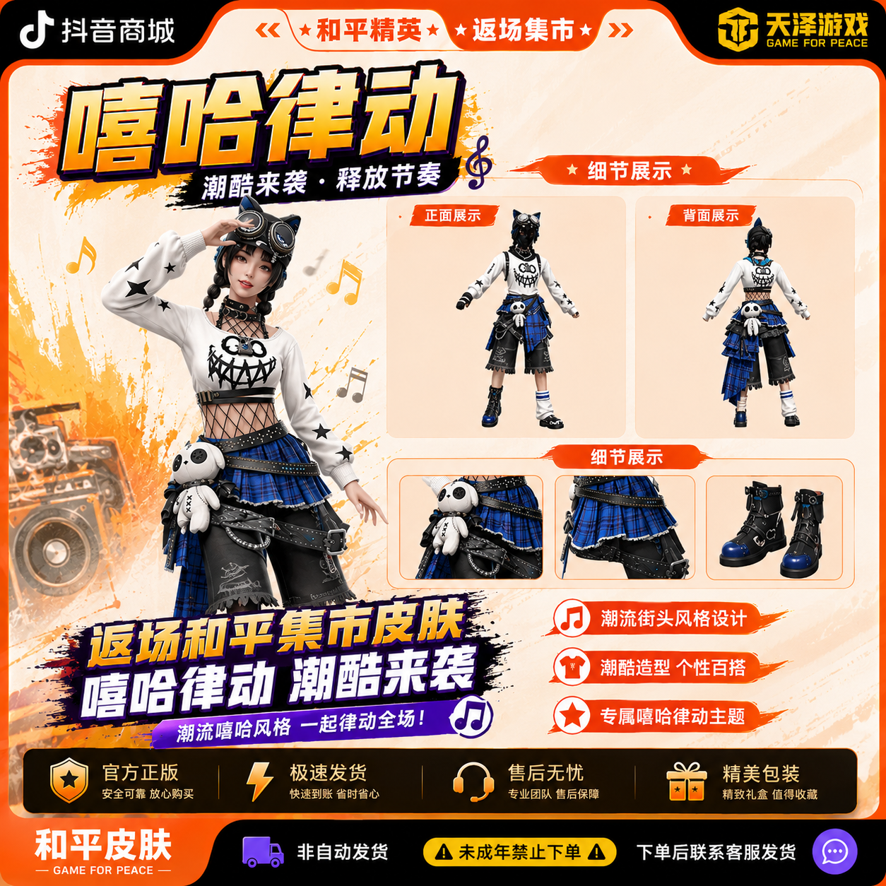和平精英嘻哈律动新皮肤小店入口本垒音浪指挥密钥未成年禁止下单