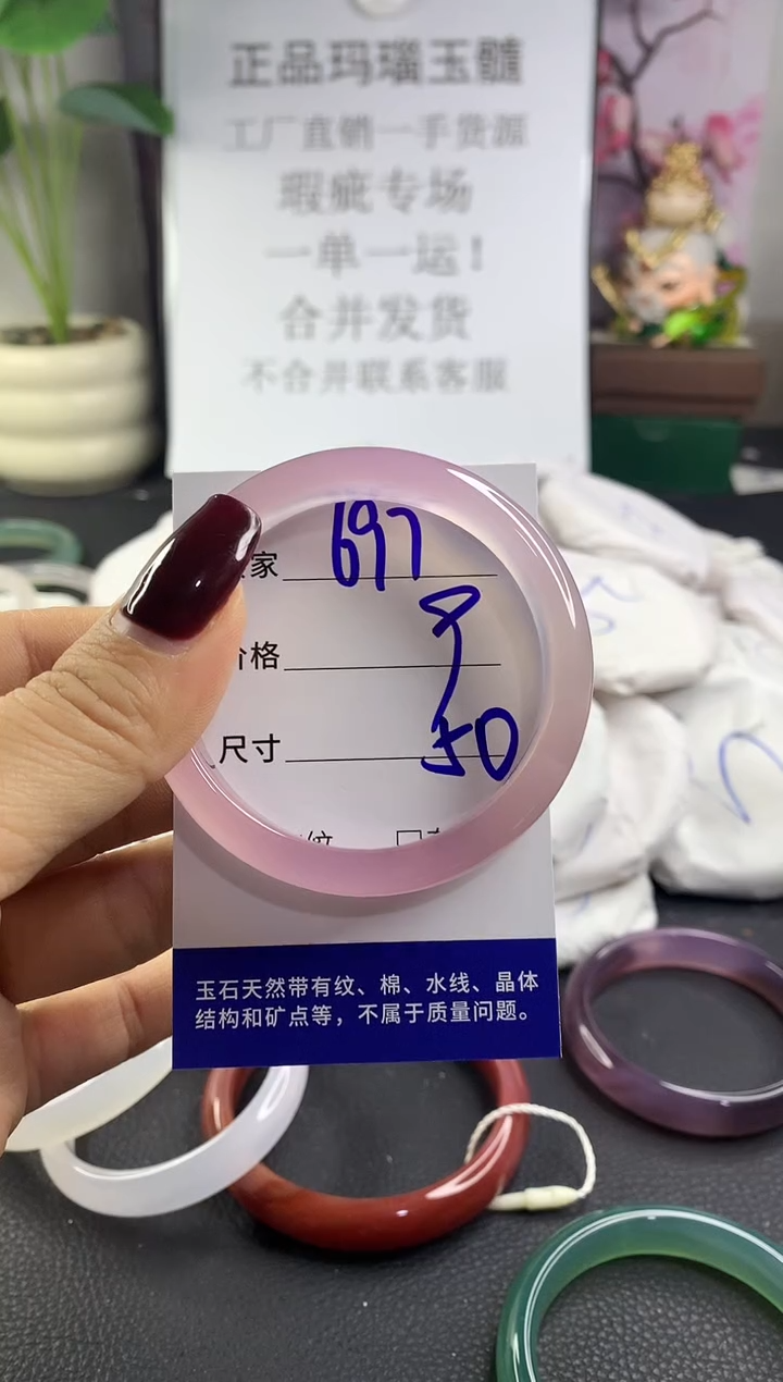 手镯玛瑙/玉髓未镶嵌697