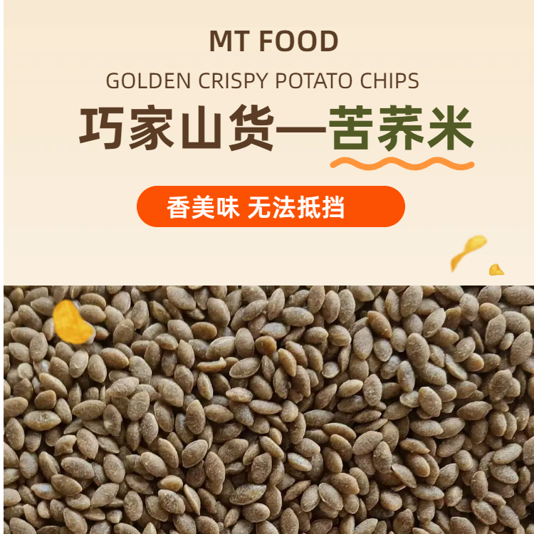 源自巧家的健康馈赠——巧家高山精品苦荞米