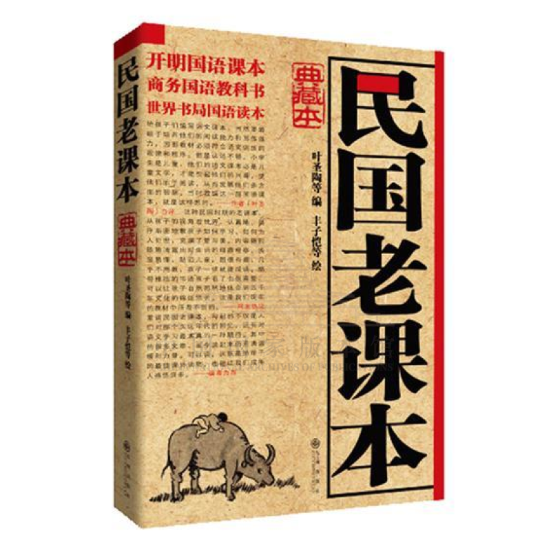 【残损图书，谨慎购买】民国老课本