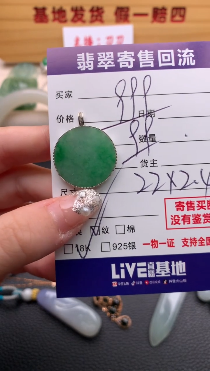 翡翠18K金镶嵌颈饰21014016