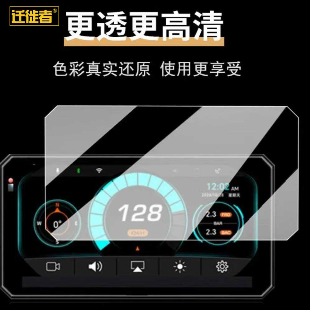 迁徙者摩托车智能车机配套钢化膜（仅适用于本店6.1寸车机）