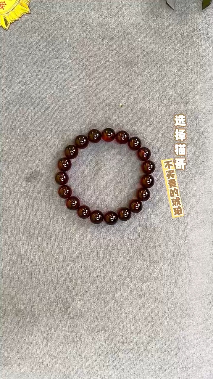 手串琥珀未镶嵌血珀10mm手串  多样性发其一