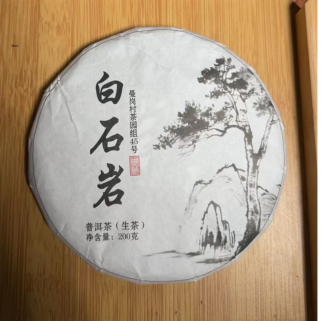 MK1164号 2023年{春}白石岩曼岗古树普洱生茶饼200g6-26日