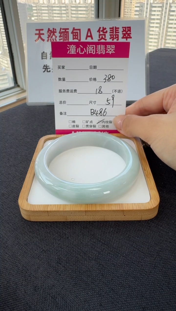 未镶嵌手镯翡翠59.1圈口 编码 B486