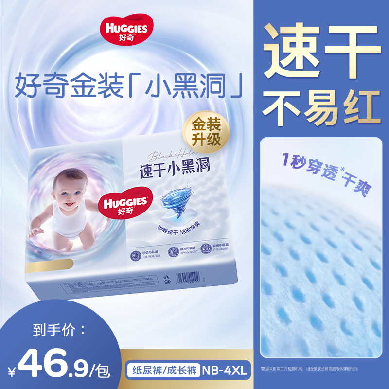 【官旗发货】好奇金装小黑洞婴儿尿不湿纸尿裤拉拉裤透气云感NB-4XL
