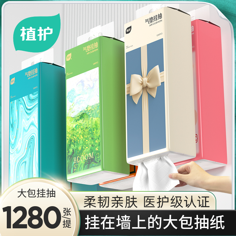 植护【赠挂钩】大抽纸悬挂家用护理加厚两用便携式抽取式抽纸