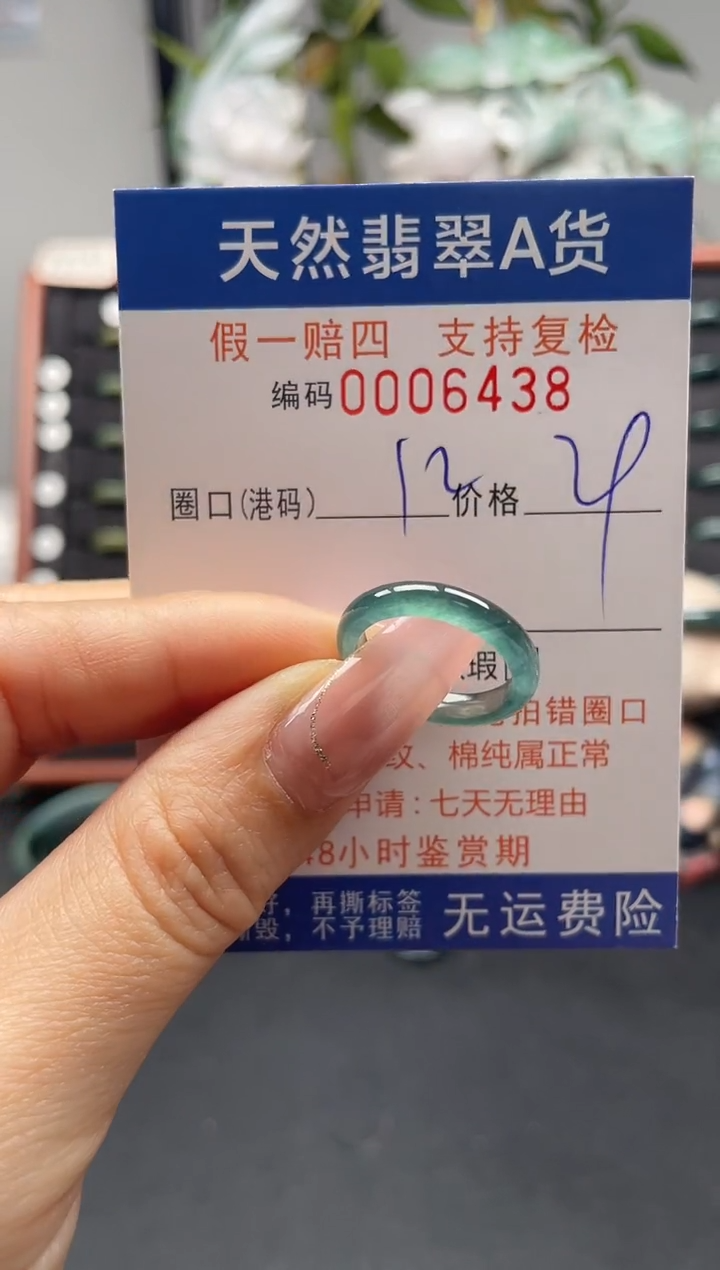 未镶嵌戒指翡翠12*6438