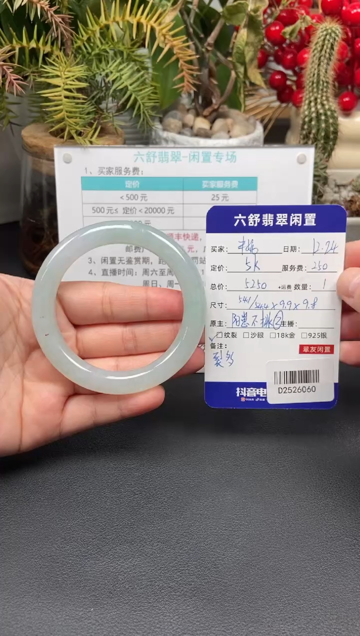 未镶嵌手镯翡翠米***香D2526060