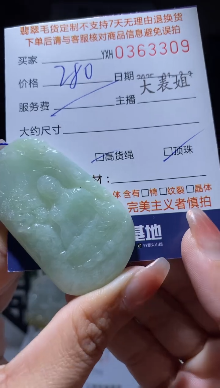 【闪购商品】定制翡翠未镶嵌翡翠363309