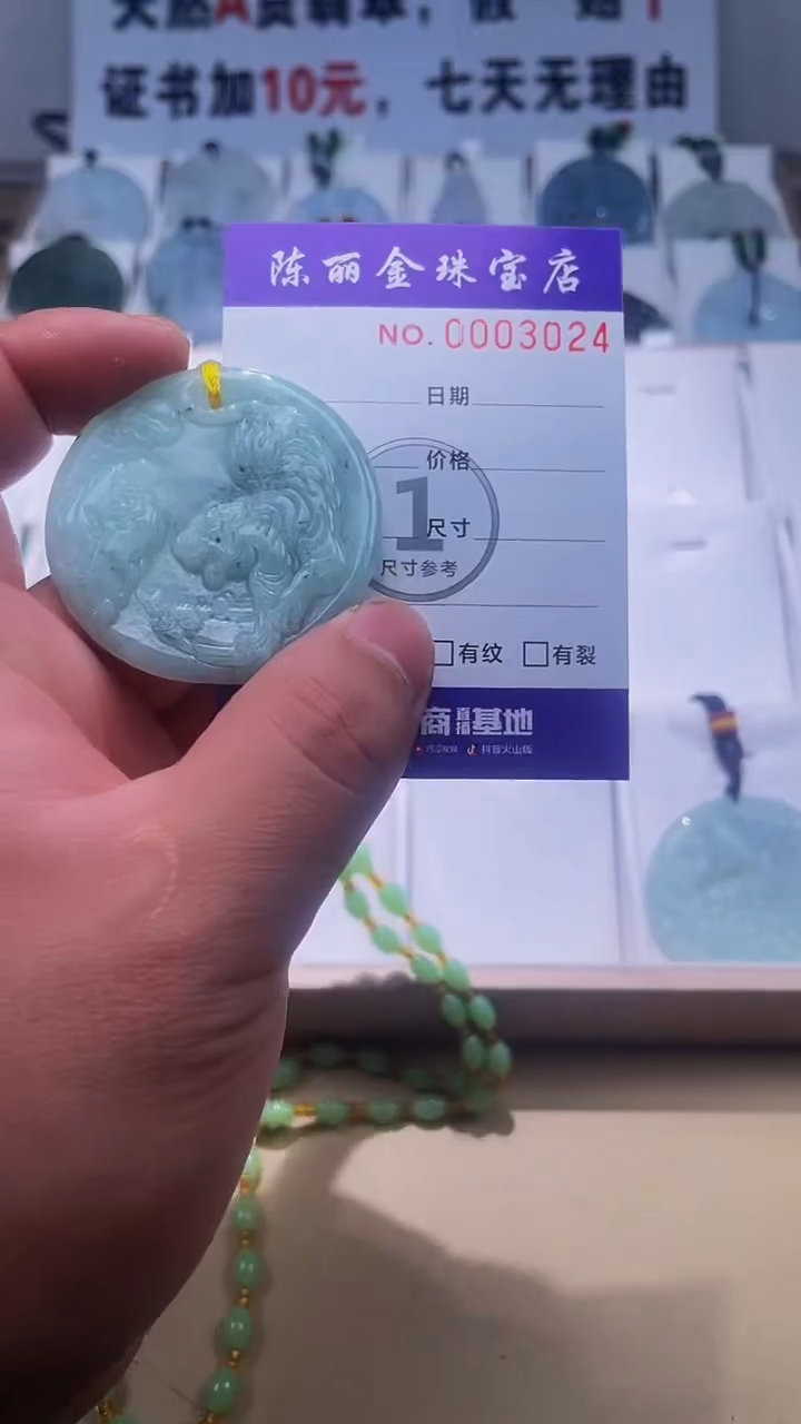 【闪购商品】翡翠颈饰未镶嵌天赐翡翠3号铺闪购商品20250115