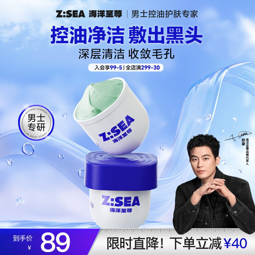 【官方直售】海洋至尊水律控油冰河泥膜清洁粉刺黑头收敛毛孔面膜B