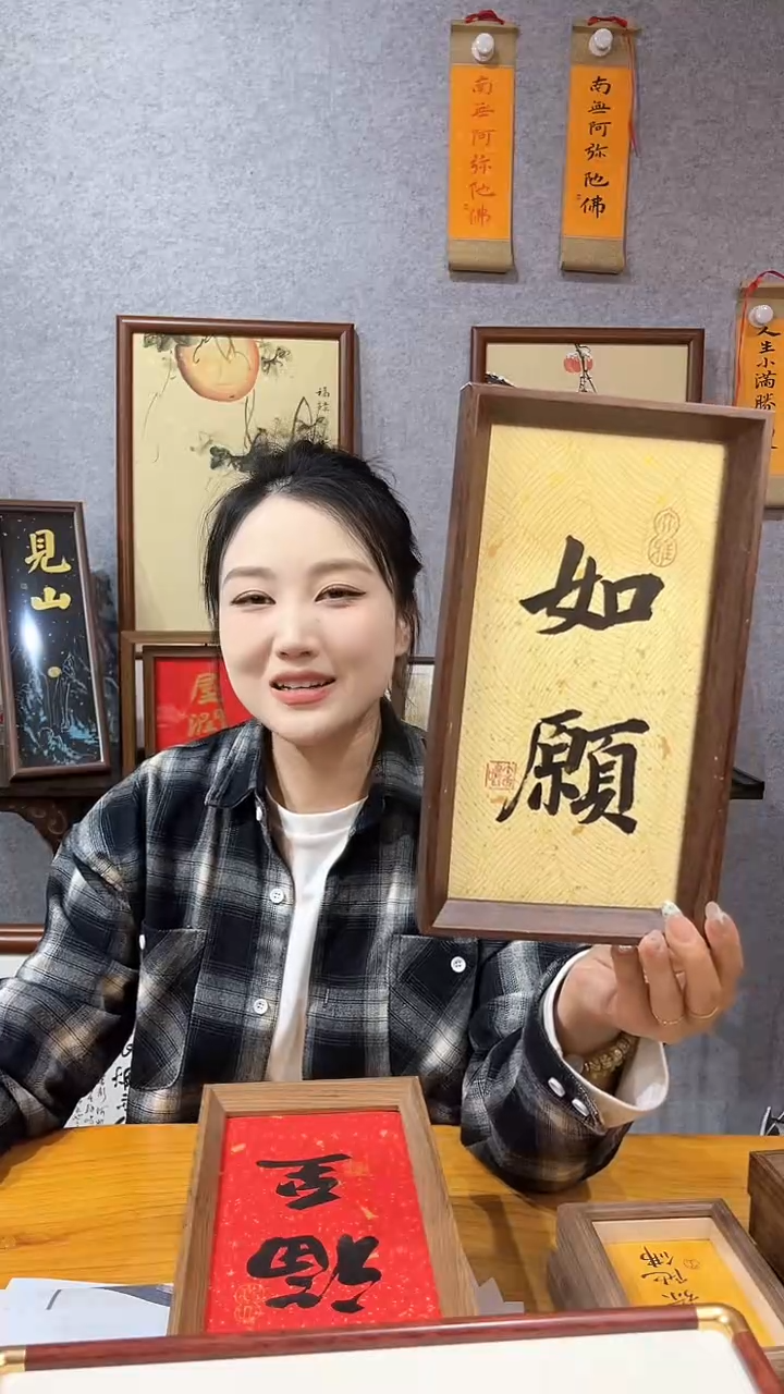 【闪购商品】书法摆台【如愿】27*14