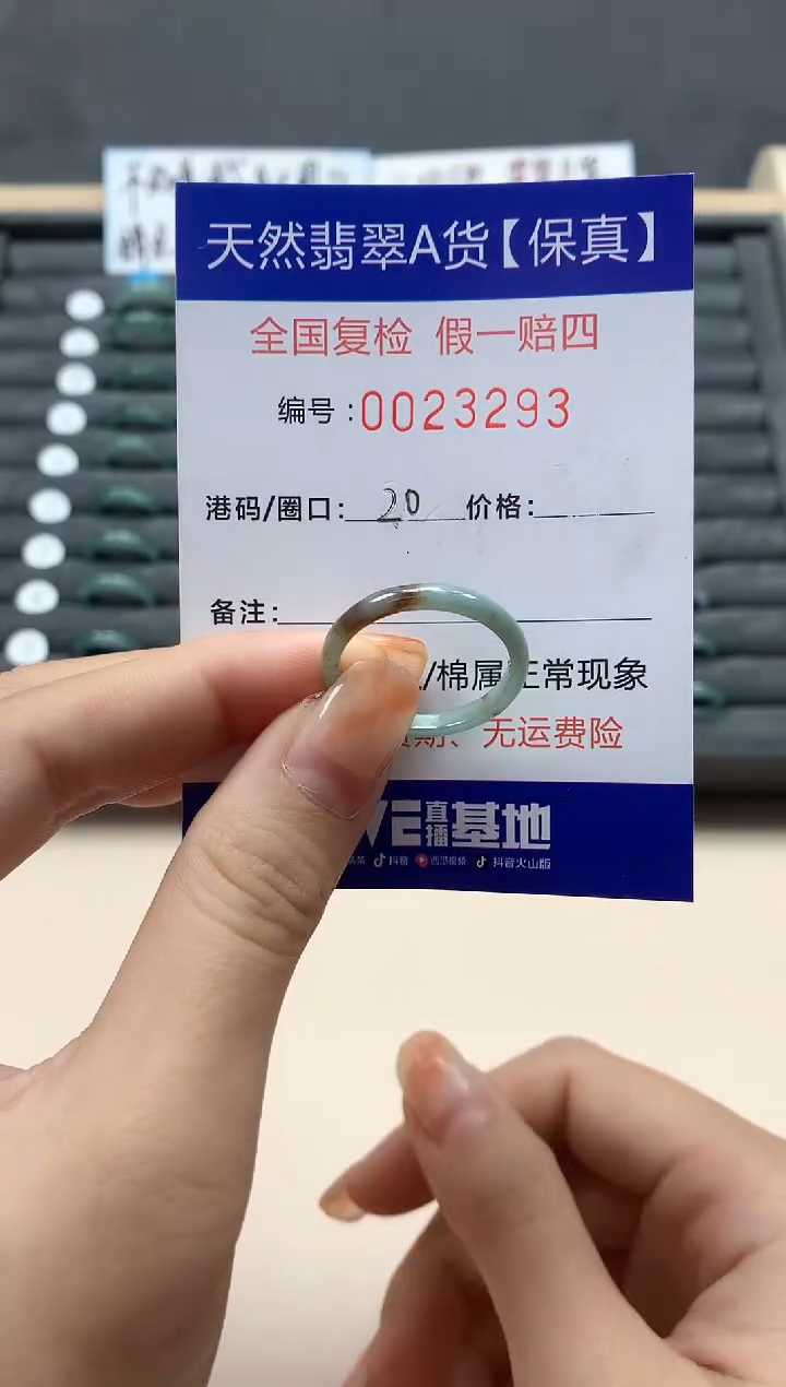【闪购商品】翡翠戒圈未镶嵌天然23293