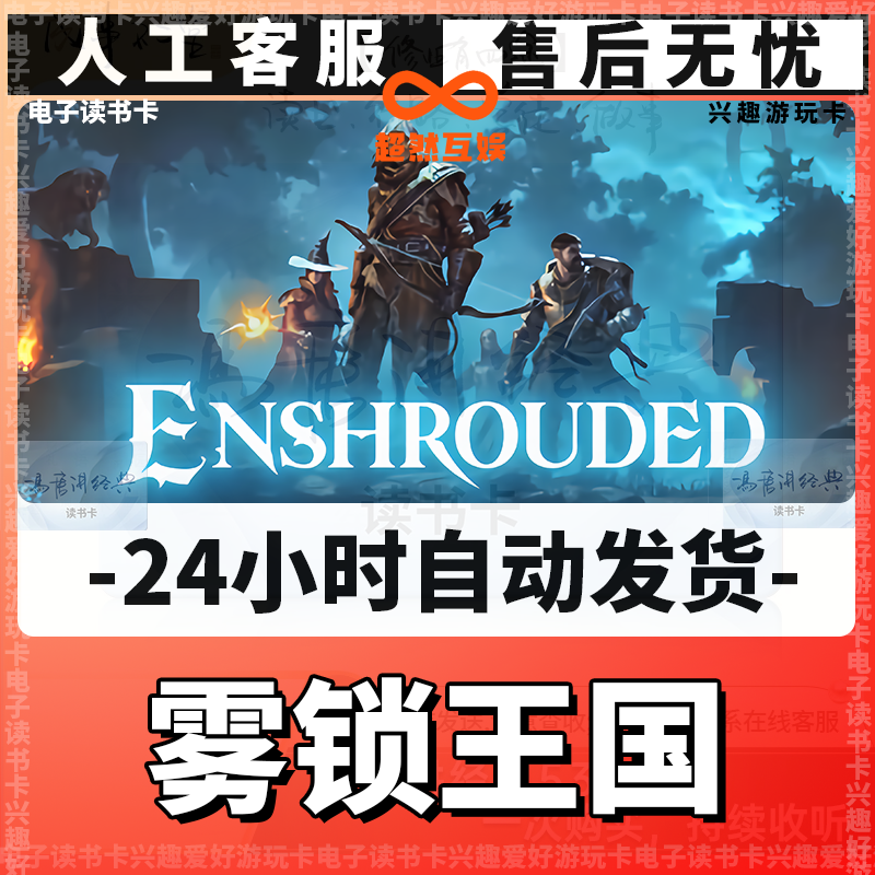 【雾锁王国】 读书卡 兴趣卡 經典讀書卡 电子读书卡