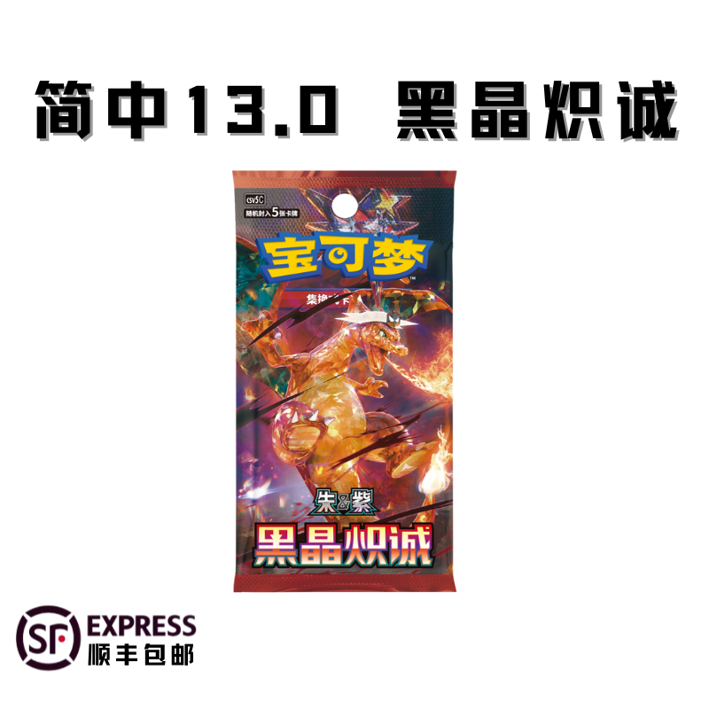 简中13.0 黑晶炽诚 瘦盒 1盒（默认直邮）