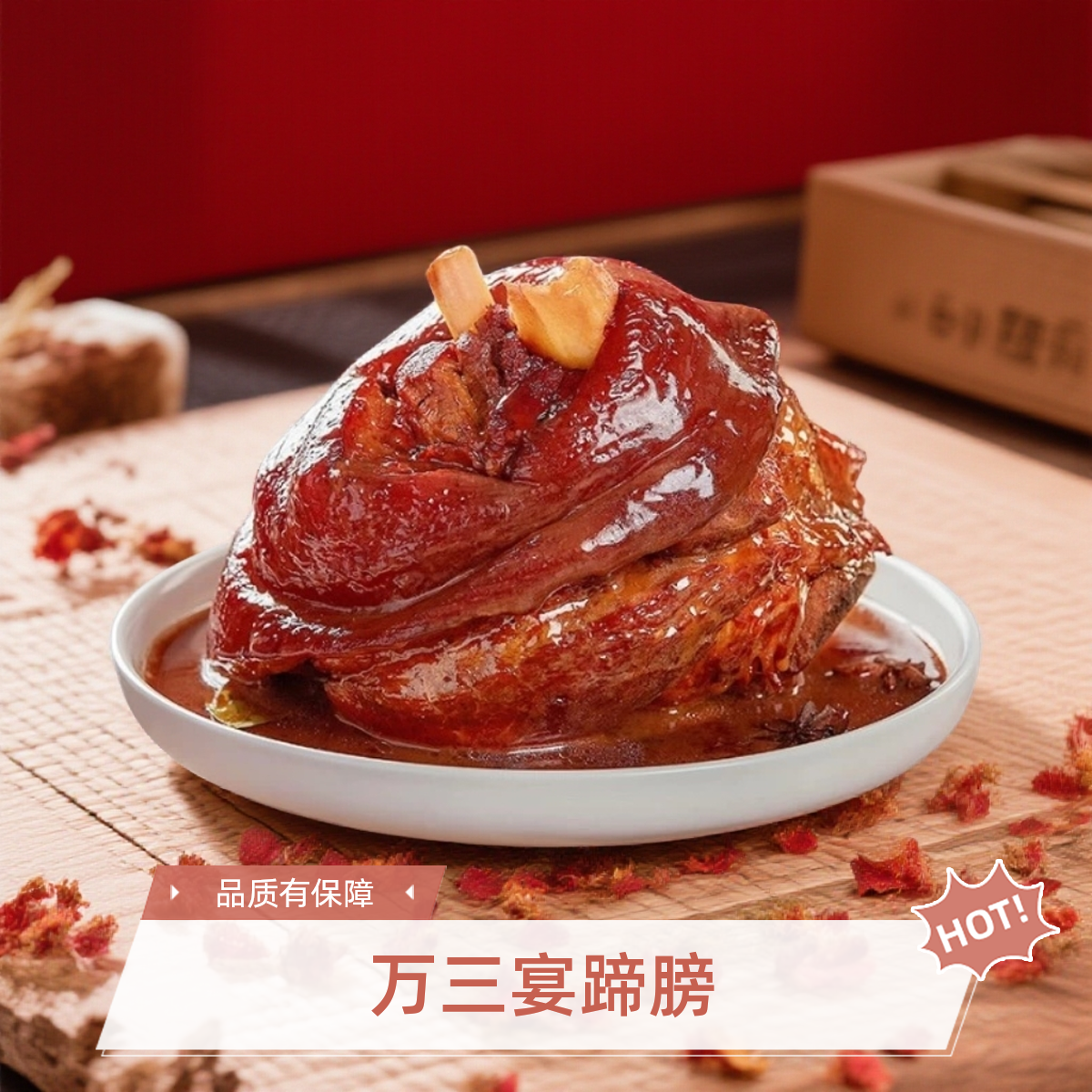 万三宴【拍一发三】万三宴苏州周庄特产万三开袋即食猪蹄肘下酒菜