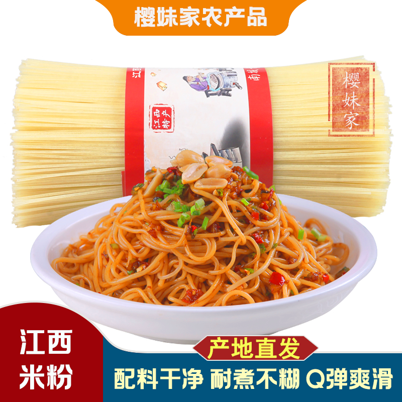 江西米粉5斤装包邮