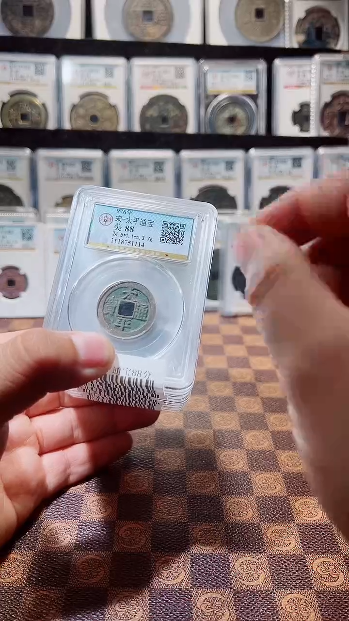 银A196公博太平通宝88分盒子币（风）