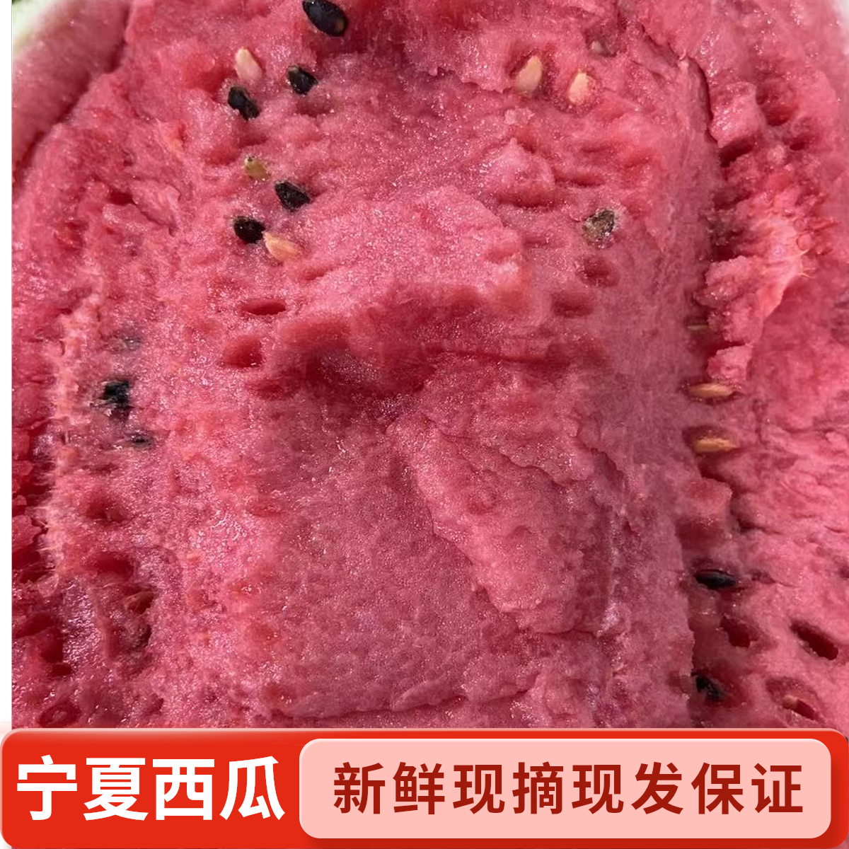 宁夏西瓜晒砂瓜500g西瓜同城配宁夏回族自治区