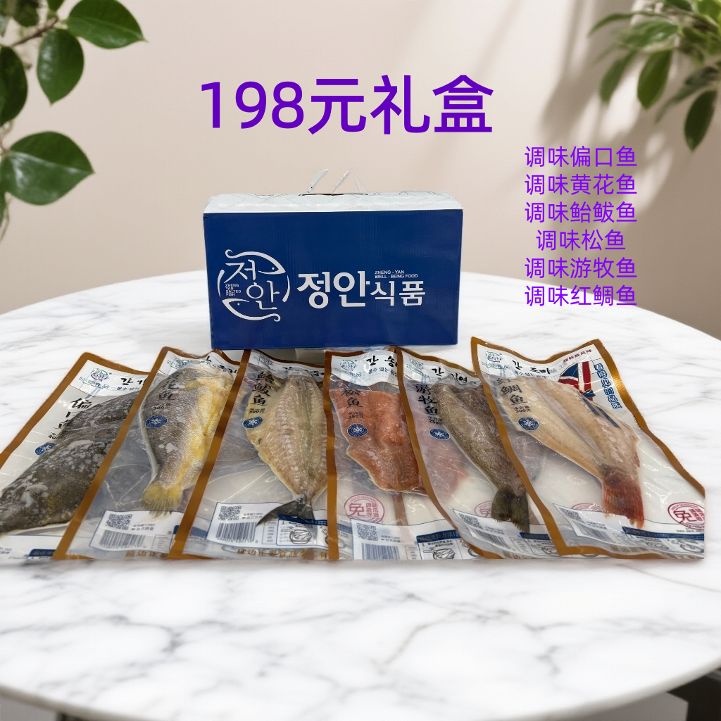 海鱼礼盒深海海鱼礼盒