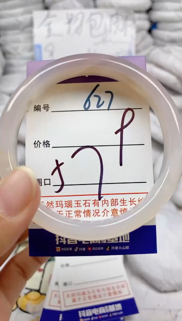 手镯玛瑙/玉髓未镶嵌627