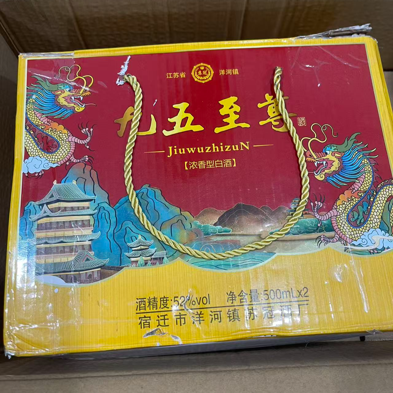 韵之源BY 九五至尊浓香型白酒（一箱2瓶）38货号52度