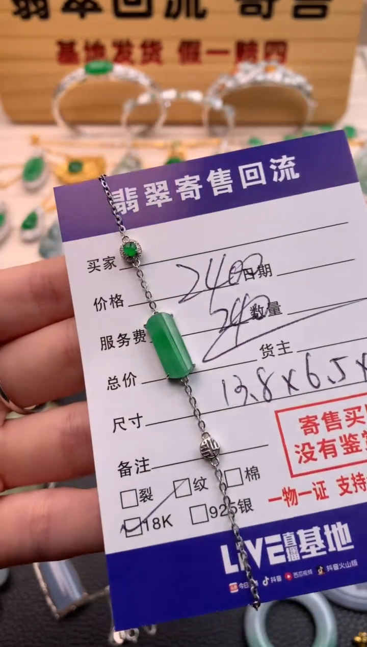 【闪购商品】翡翠手链18K金镶嵌21009956