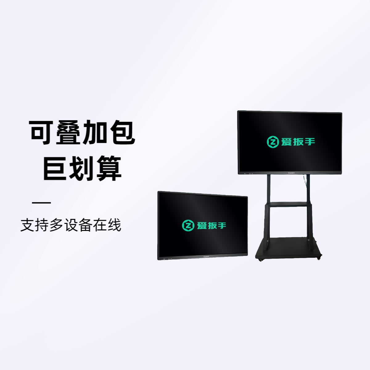 【叠加包】支持手机电脑同时登陆智能多功能一体机高清触控电子白板
