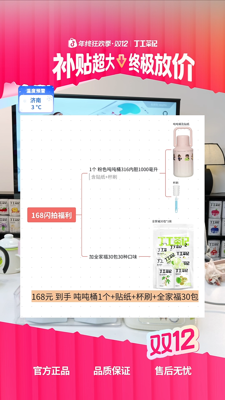 不锈钢粉色吨吨桶+养生茶混合套装30种口味30包