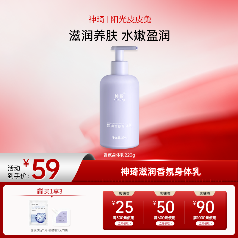 【双12大促】神琦 滋润香氛保湿身体乳 留香持久