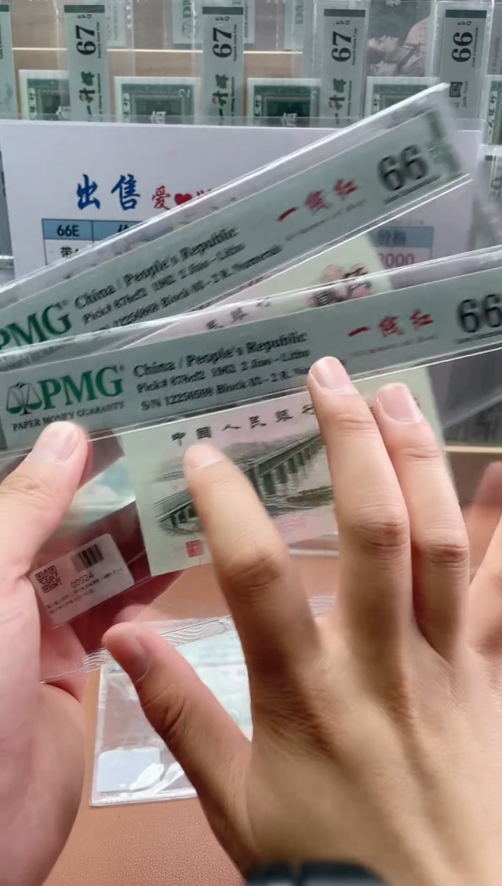 【闪购商品】2角一线红PMG66分无347尾8不挑号