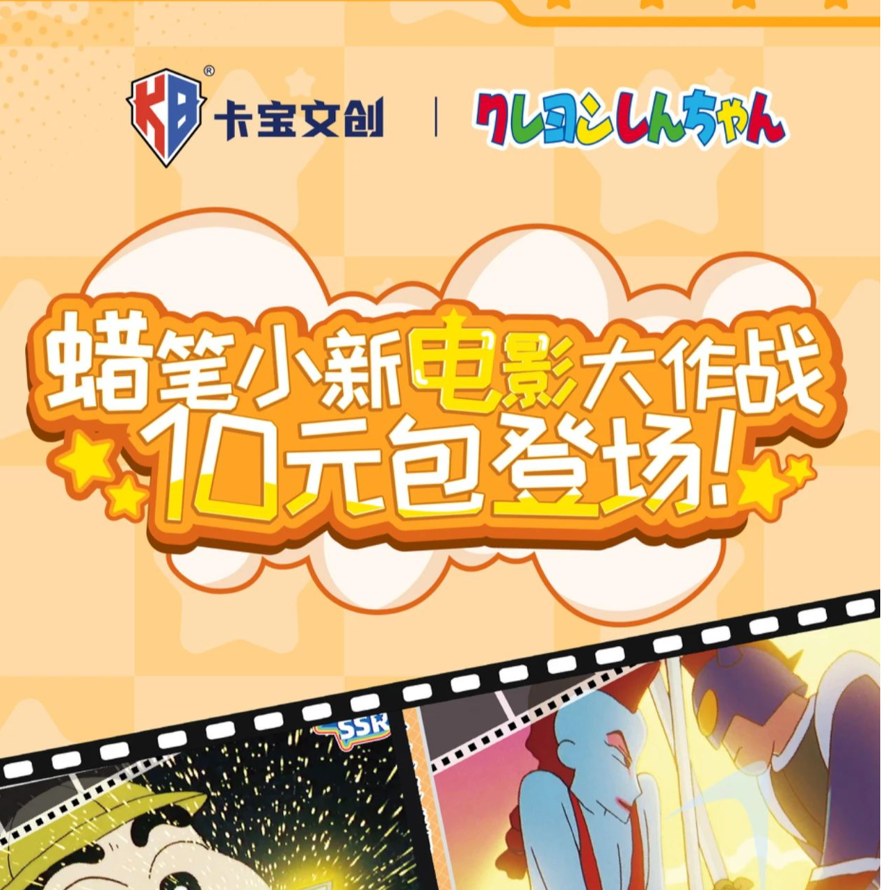 【小玫】卡宝文创正版蜡笔小新·电影大作战