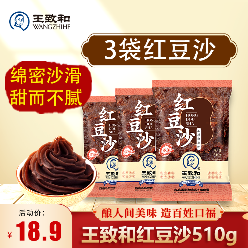 【中秋好物】王致和红豆沙细腻丝滑家用烘焙豆沙馅绵密豆包方便家庭