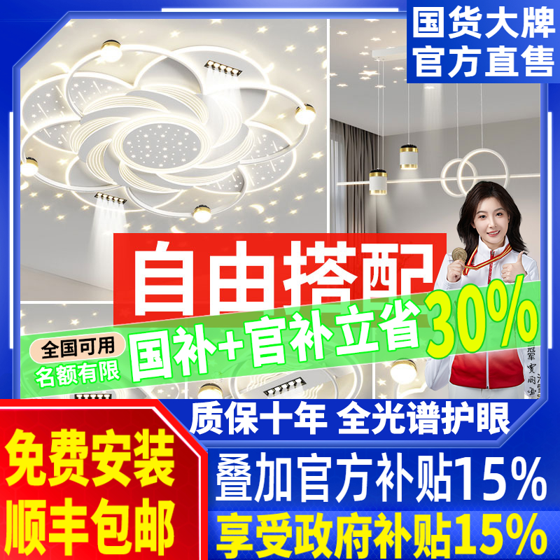 客厅吸顶灯中山现代大气简约全屋套餐主播设计师客户定制自由搭配