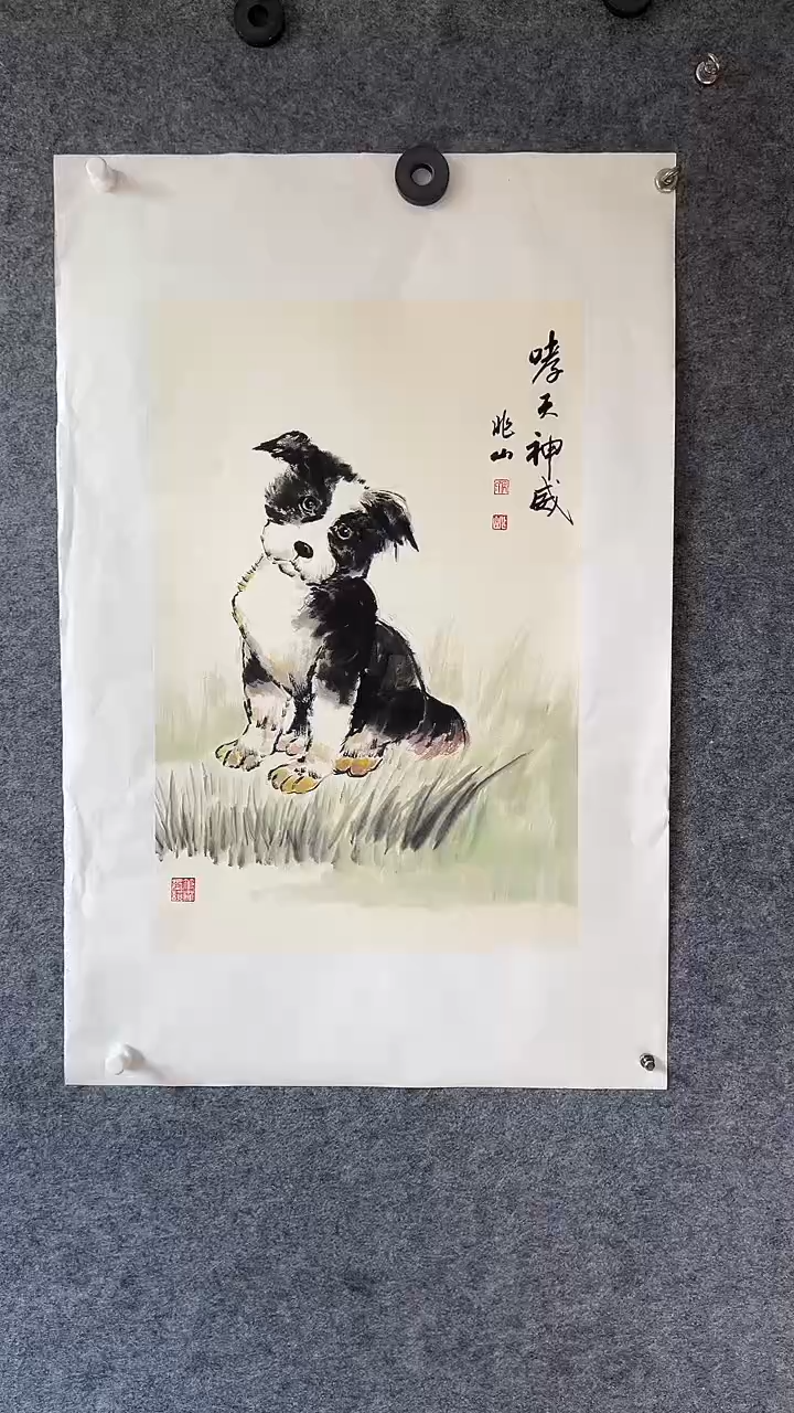 国画国画王生意小狗