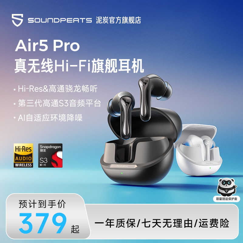 SoundPEATS泥炭Air5 Pro蓝牙耳机入耳式高音质音乐游戏长续航降噪