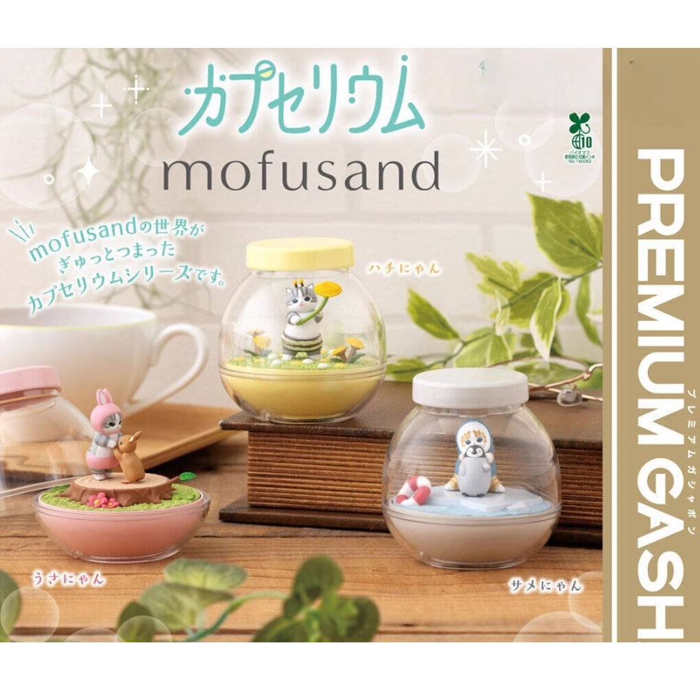 超精致福猫珊迪瓶中场景摆件 mofusand猫扭蛋