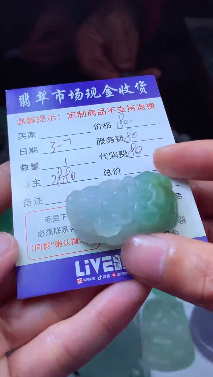 【闪购商品】定制翡翠未镶嵌翡翠毛货定制481696