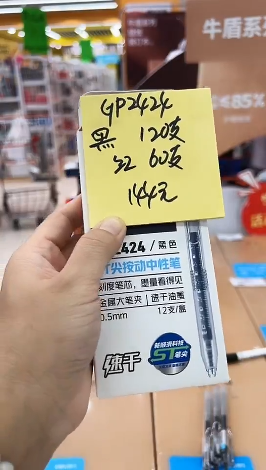开****雷GP2424按动中性笔0.5(黑色+红色)速干ST尖头(120支+60)