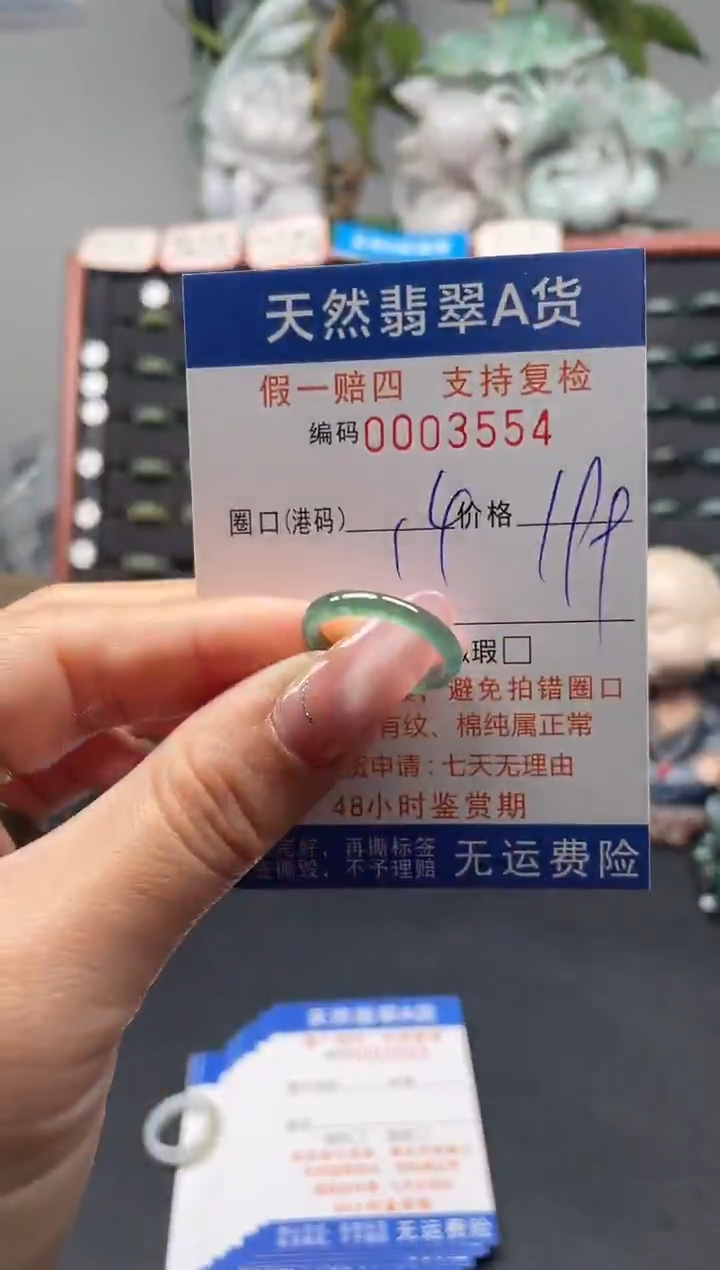 未镶嵌戒指翡翠14*3554