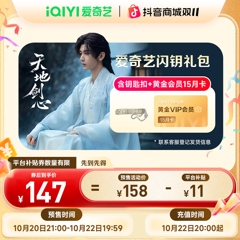 【双11抢先购】爱奇艺黄金会员年卡赠季卡 不支持电视端 