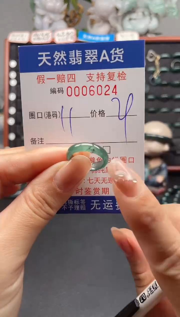 未镶嵌戒指翡翠11*60024