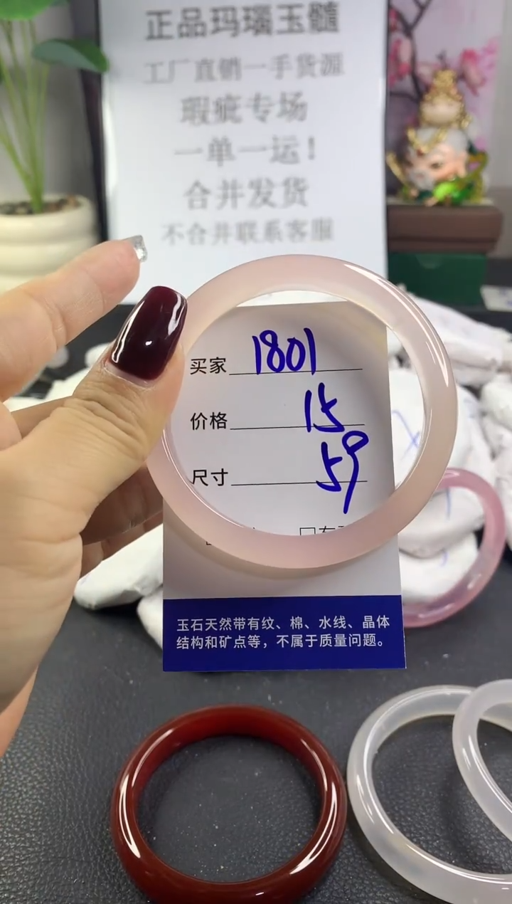 手镯玛瑙/玉髓未镶嵌1801