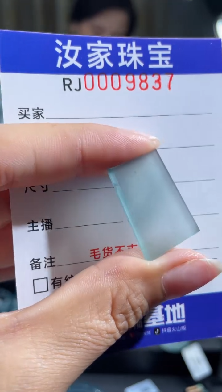 未镶嵌挂件翡翠9837