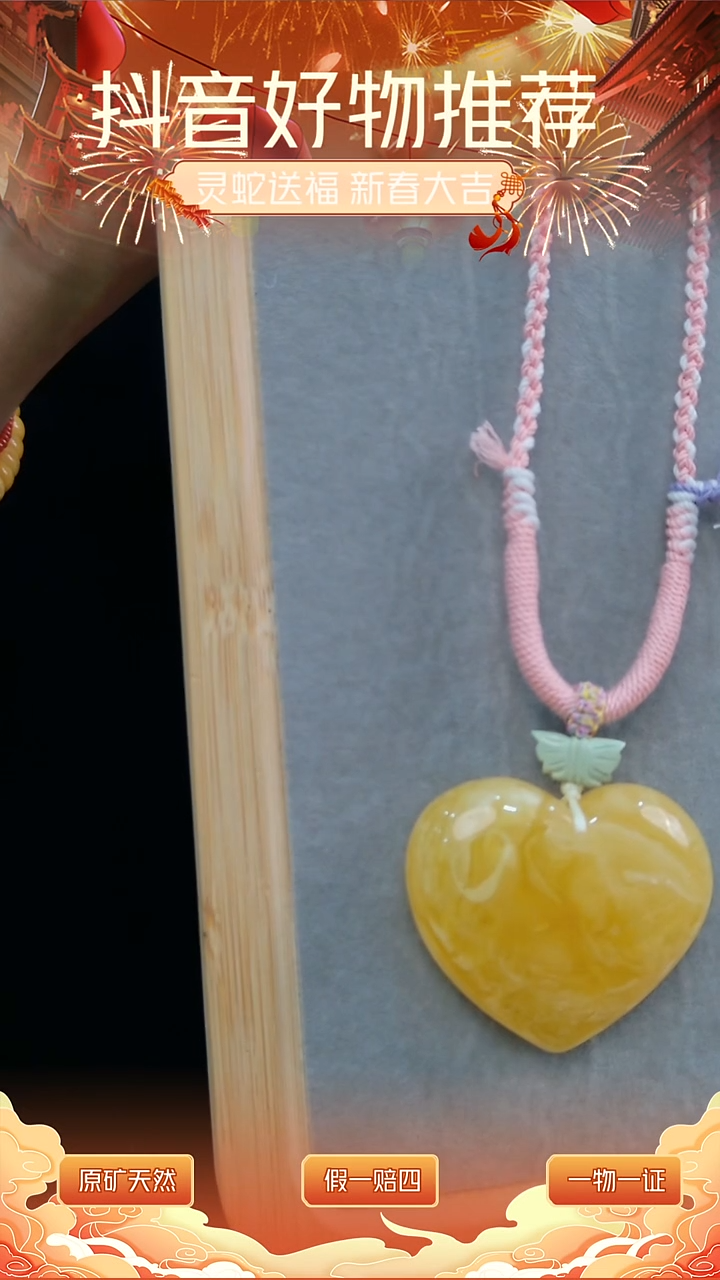 【闪购商品】琥珀颈饰未镶嵌约20克爱心