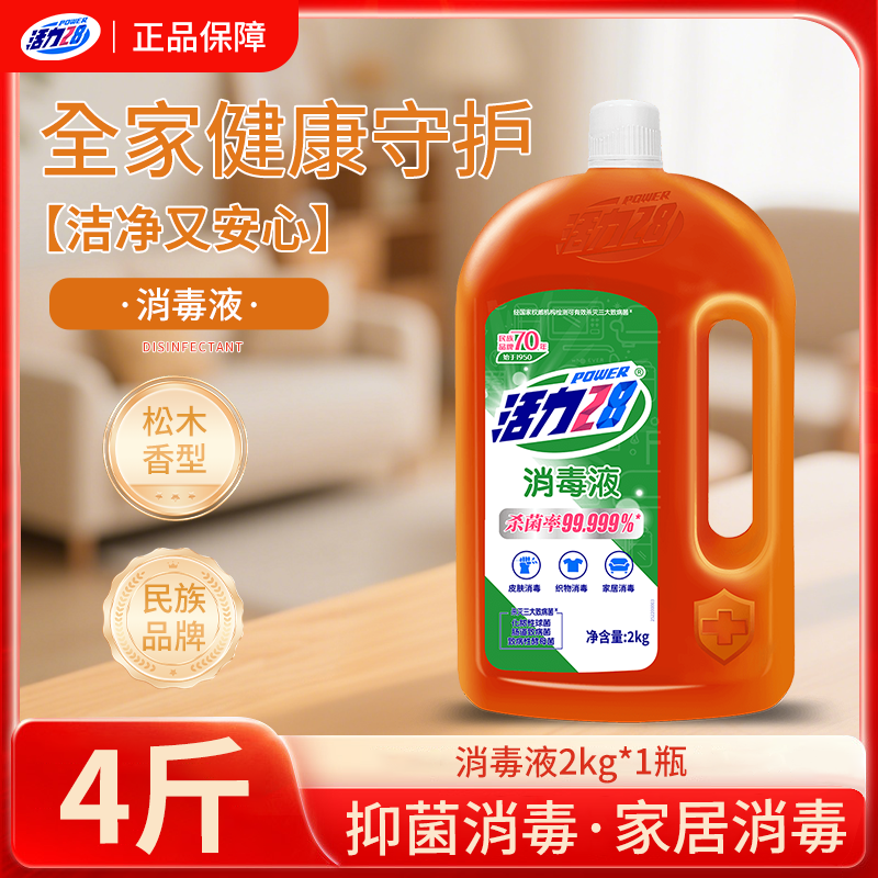 活力28除菌杀菌消毒液2kg瓶装家用衣物宠物地板家居清洁温和清香c