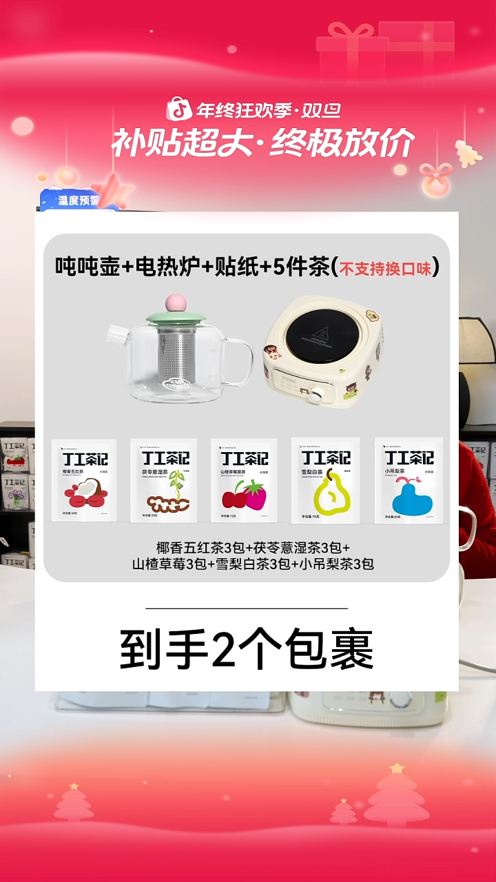 吨吨壶组合电热炉加5件试喝（不支持换口味)