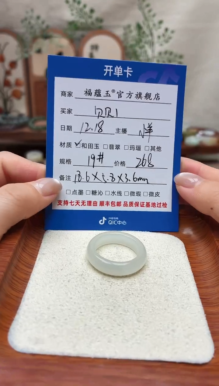 未镶嵌戒圈和田玉贝*119号